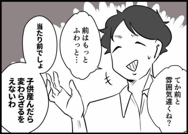 「奥さん下に見てるでしょ」稼いでる方が偉いの？同僚の指摘にハッとして #僕と帰ってこない妻 55