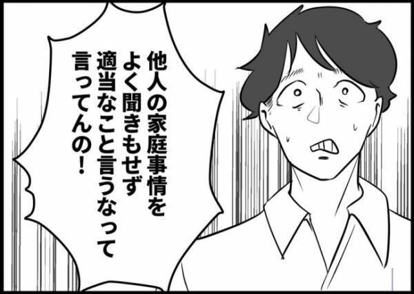 「奥さん下に見てるでしょ」稼いでる方が偉いの？同僚の指摘にハッとして #僕と帰ってこない妻 55