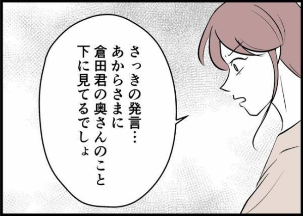 「奥さん下に見てるでしょ」稼いでる方が偉いの？同僚の指摘にハッとして #僕と帰ってこない妻 55