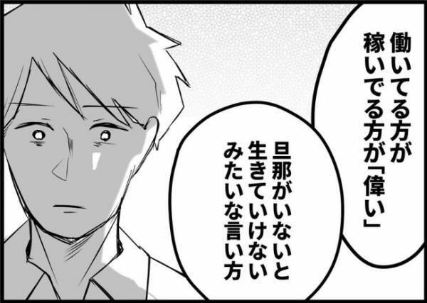 「奥さん下に見てるでしょ」稼いでる方が偉いの？同僚の指摘にハッとして #僕と帰ってこない妻 55