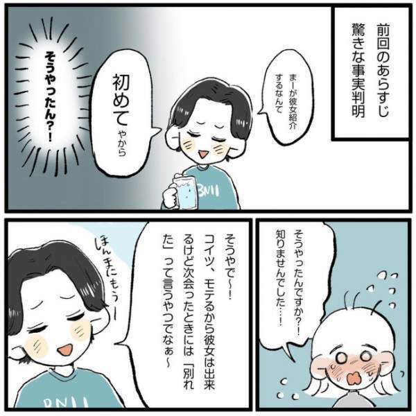 「こっちが照れちゃう！」彼兄からの暴露に…2人で赤面！／こじらせ女が結婚-対面編-2