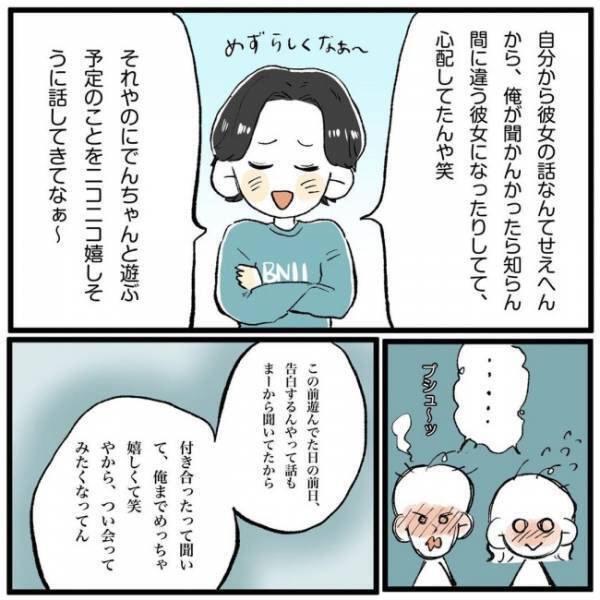 「こっちが照れちゃう！」彼兄からの暴露に…2人で赤面！／こじらせ女が結婚-対面編-2