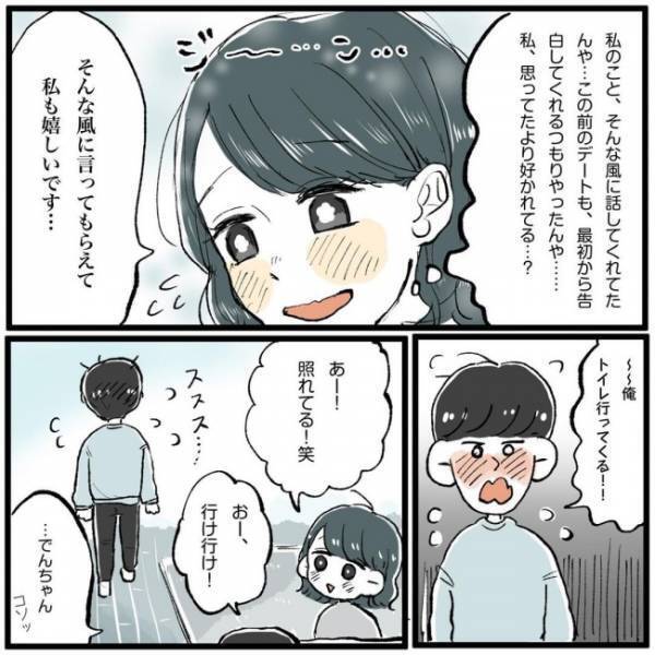 「こっちが照れちゃう！」彼兄からの暴露に…2人で赤面！／こじらせ女が結婚-対面編-2