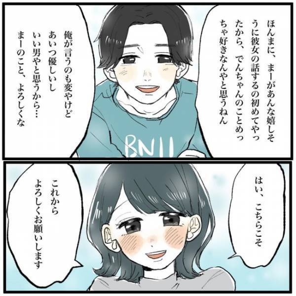 「こっちが照れちゃう！」彼兄からの暴露に…2人で赤面！／こじらせ女が結婚-対面編-2