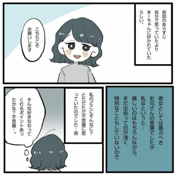 「こっちが照れちゃう！」彼兄からの暴露に…2人で赤面！／こじらせ女が結婚-対面編-2