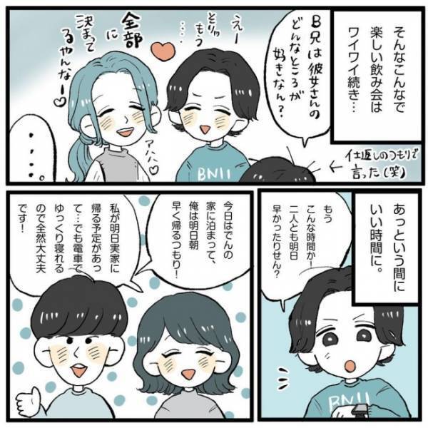 「こっちが照れちゃう！」彼兄からの暴露に…2人で赤面！／こじらせ女が結婚-対面編-2