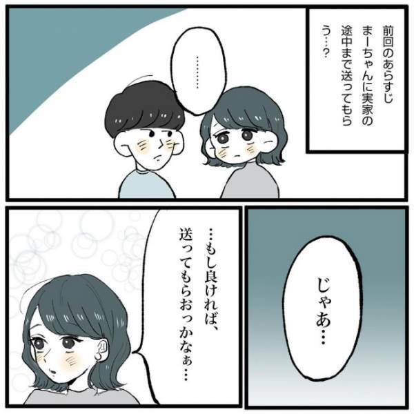 「してもらったら？って…」母からのLINEで急展開に！？／こじらせ女が結婚-対面編-3