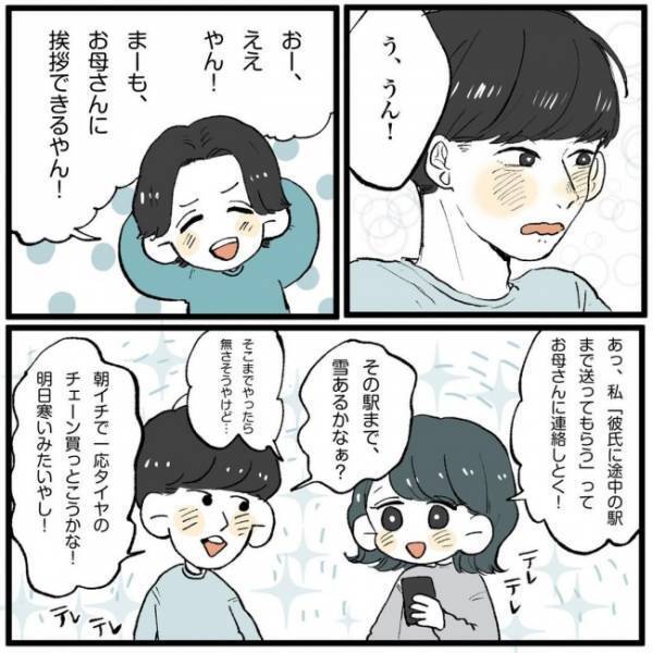 「してもらったら？って…」母からのLINEで急展開に！？／こじらせ女が結婚-対面編-3