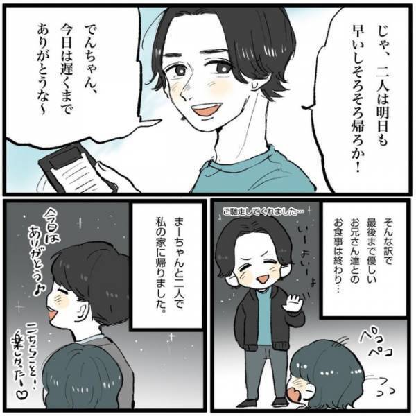 「してもらったら？って…」母からのLINEで急展開に！？／こじらせ女が結婚-対面編-3
