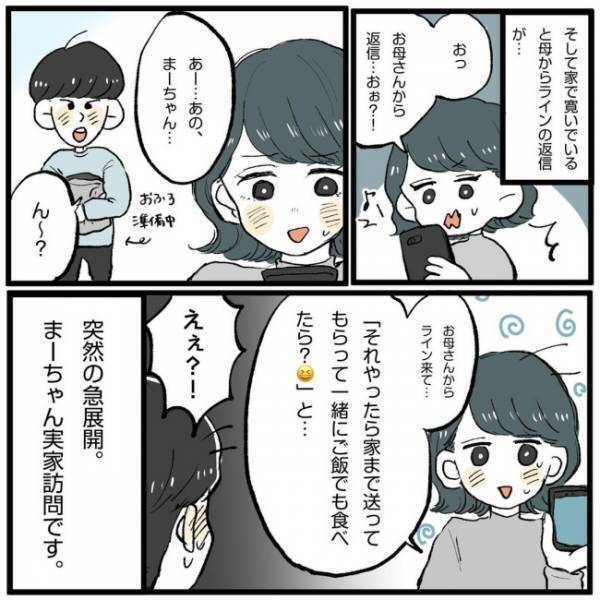 「してもらったら？って…」母からのLINEで急展開に！？／こじらせ女が結婚-対面編-3