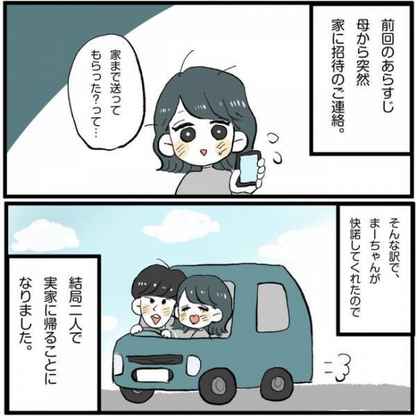 「してもらったら？って…」母からのLINEで急展開に！？／こじらせ女が結婚-対面編-3