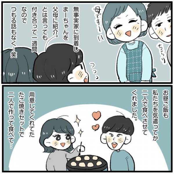 「してもらったら？って…」母からのLINEで急展開に！？／こじらせ女が結婚-対面編-3