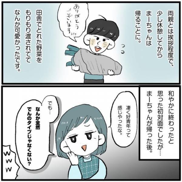 「してもらったら？って…」母からのLINEで急展開に！？／こじらせ女が結婚-対面編-3