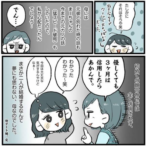 「してもらったら？って…」母からのLINEで急展開に！？／こじらせ女が結婚-対面編-3