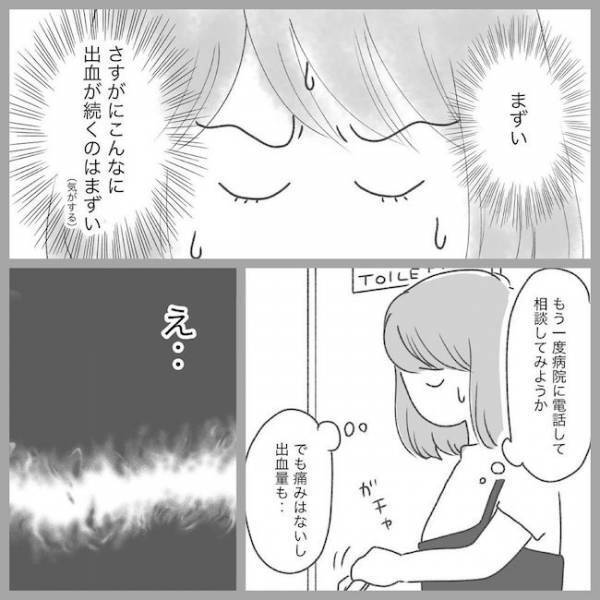 「誰か助けて…」多量の鮮血が。震えながら病院へ電話をするも… #2度の流産の話 12