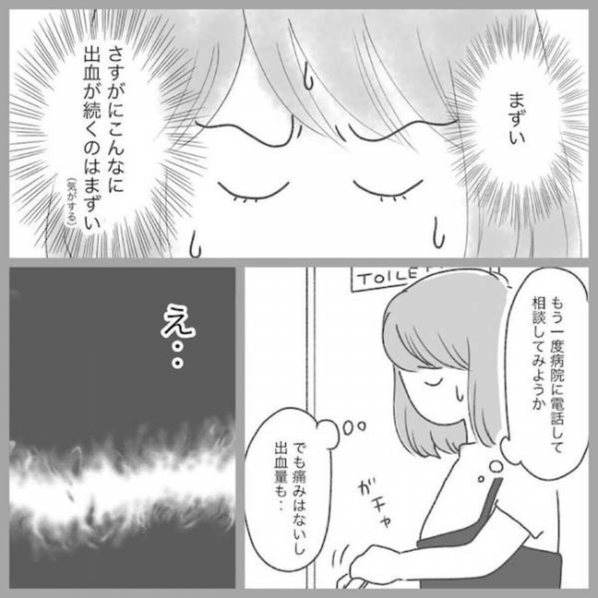 誰か助けて 多量の鮮血が 震えながら病院へ電話をするも 2度の流産の話 12 21年12月1日 ウーマンエキサイト 誰か助けて 多量の鮮血が 震えながら病院へ電話をするも 2度の流産の話 12 21年12月1日 ウーマンエキサイト