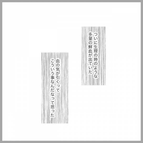 「誰か助けて…」多量の鮮血が。震えながら病院へ電話をするも… #2度の流産の話 12