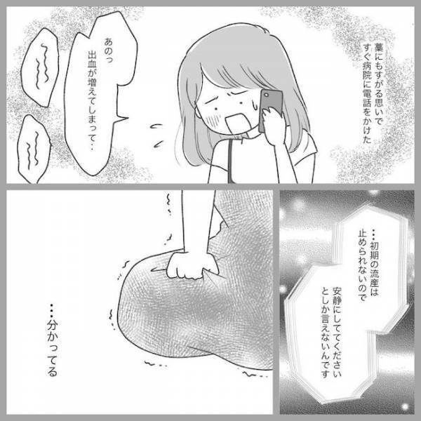 「誰か助けて…」多量の鮮血が。震えながら病院へ電話をするも… #2度の流産の話 12