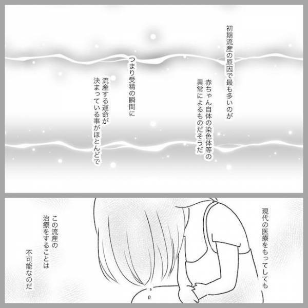 「誰か助けて…」多量の鮮血が。震えながら病院へ電話をするも… #2度の流産の話 12