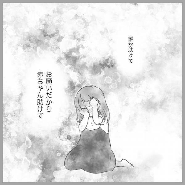 「誰か助けて…」多量の鮮血が。震えながら病院へ電話をするも… #2度の流産の話 12