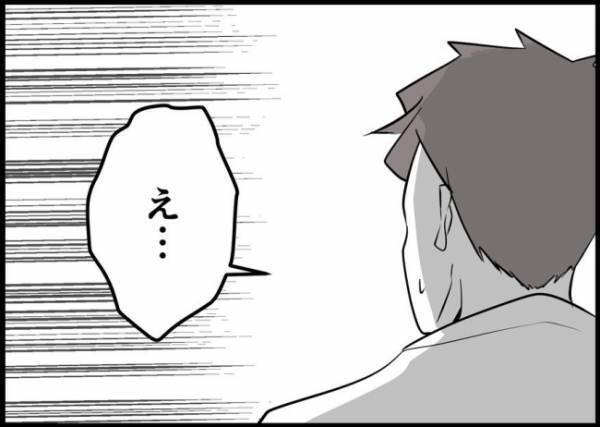 「まさか奥さんに言ってないよね？」絶対言っちゃダメな言葉を伝えた事実が発覚して… #僕と帰ってこない妻 56