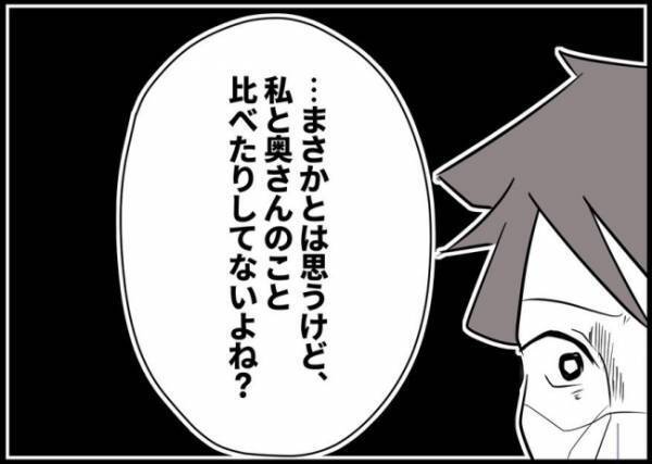 「まさか奥さんに言ってないよね？」絶対言っちゃダメな言葉を伝えた事実が発覚して… #僕と帰ってこない妻 56