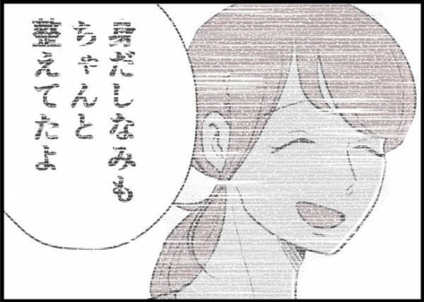 「まさか奥さんに言ってないよね？」絶対言っちゃダメな言葉を伝えた事実が発覚して… #僕と帰ってこない妻 56