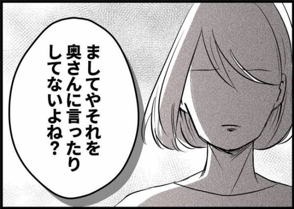 「まさか奥さんに言ってないよね？」絶対言っちゃダメな言葉を伝えた事実が発覚して… #僕と帰ってこない妻 56