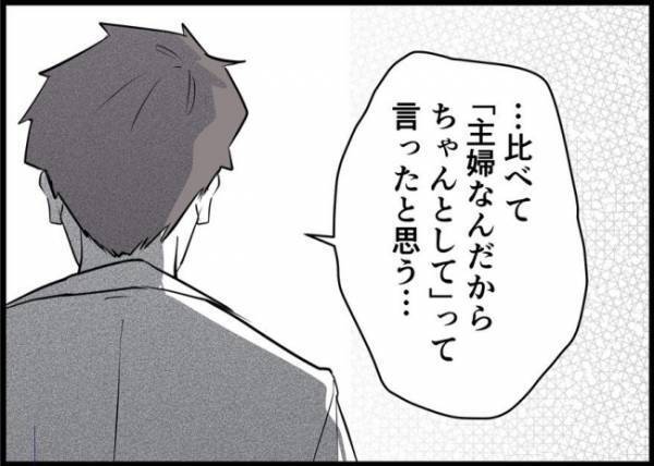 「まさか奥さんに言ってないよね？」絶対言っちゃダメな言葉を伝えた事実が発覚して… #僕と帰ってこない妻 56