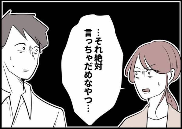 「まさか奥さんに言ってないよね？」絶対言っちゃダメな言葉を伝えた事実が発覚して… #僕と帰ってこない妻 56