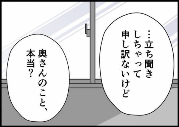 「まさか奥さんに言ってないよね？」絶対言っちゃダメな言葉を伝えた事実が発覚して… #僕と帰ってこない妻 56