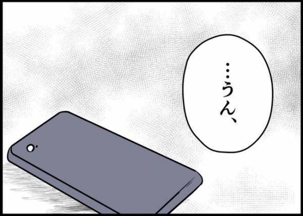 「まさか奥さんに言ってないよね？」絶対言っちゃダメな言葉を伝えた事実が発覚して… #僕と帰ってこない妻 56
