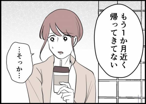 「まさか奥さんに言ってないよね？」絶対言っちゃダメな言葉を伝えた事実が発覚して… #僕と帰ってこない妻 56