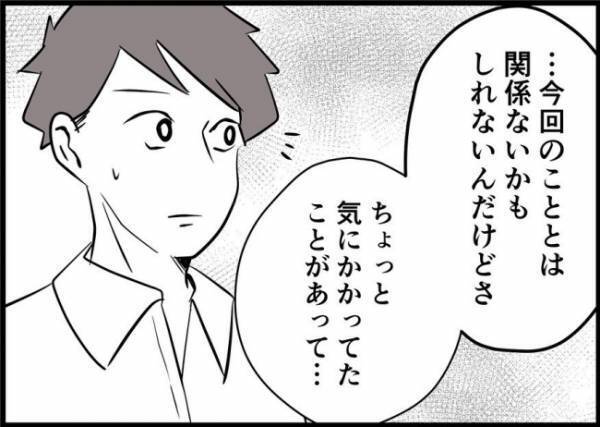 「まさか奥さんに言ってないよね？」絶対言っちゃダメな言葉を伝えた事実が発覚して… #僕と帰ってこない妻 56