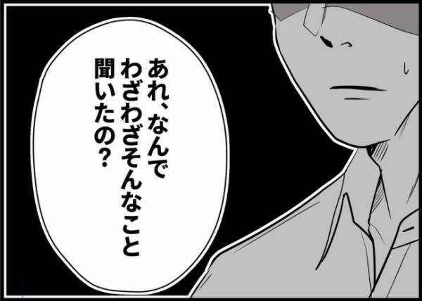 「まさか奥さんに言ってないよね？」絶対言っちゃダメな言葉を伝えた事実が発覚して… #僕と帰ってこない妻 56
