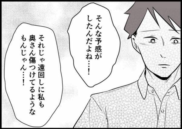 「奥さんつらかったと思うよ」事実を知り、思いがけず妻を追い詰めてたことに気づいて #僕と帰ってこない妻 57