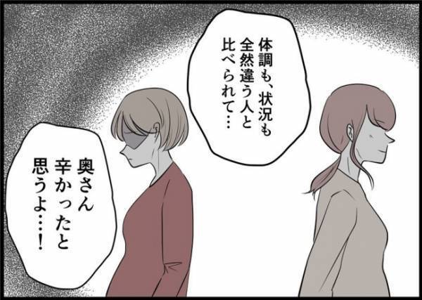 「奥さんつらかったと思うよ」事実を知り、思いがけず妻を追い詰めてたことに気づいて #僕と帰ってこない妻 57