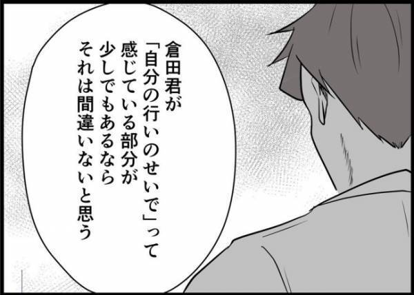 「奥さんつらかったと思うよ」事実を知り、思いがけず妻を追い詰めてたことに気づいて #僕と帰ってこない妻 57