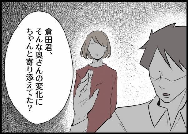 「奥さんつらかったと思うよ」事実を知り、思いがけず妻を追い詰めてたことに気づいて #僕と帰ってこない妻 57