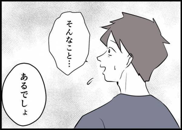 「二人の子どもでしょ？」娘から逃げ続ける夫が告げた「お世話をしない理由」にあ然！ #僕と帰ってこない妻 59