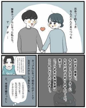 「こんなはずじゃ…」初旅行はハプニングの連続！気まずい空気に／こじらせ女が結婚-本領発揮編-1