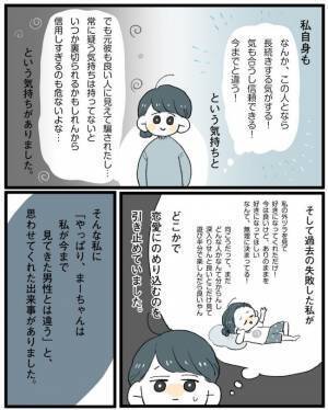 「こんなはずじゃ…」初旅行はハプニングの連続！気まずい空気に／こじらせ女が結婚-本領発揮編-1