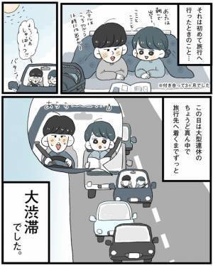 「こんなはずじゃ…」初旅行はハプニングの連続！気まずい空気に／こじらせ女が結婚-本領発揮編-1