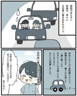 「こんなはずじゃ…」初旅行はハプニングの連続！気まずい空気に／こじらせ女が結婚-本領発揮編-1