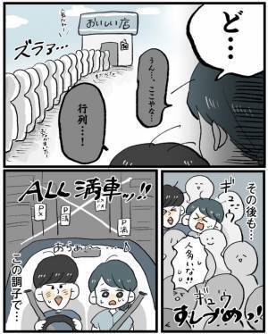 「こんなはずじゃ…」初旅行はハプニングの連続！気まずい空気に／こじらせ女が結婚-本領発揮編-1