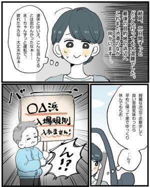 「こんなはずじゃ…」初旅行はハプニングの連続！気まずい空気に／こじらせ女が結婚-本領発揮編-1