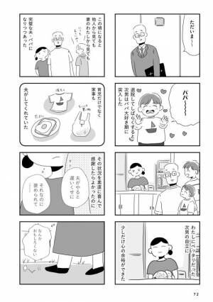 いいパパとかいわれてムカつく 言えない夫への本音 そして 夫にキレる私をとめられない 11 21年12月3日 ウーマンエキサイト