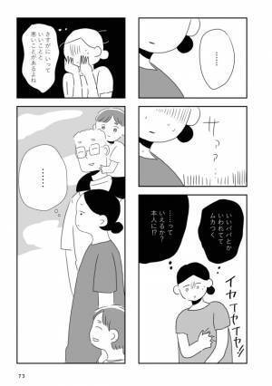 「いいパパとかいわれてムカつく」言えない夫への本音、そして…… #夫にキレる私をとめられない 11