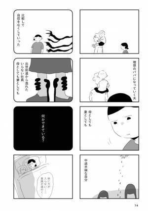 「いいパパとかいわれてムカつく」言えない夫への本音、そして…… #夫にキレる私をとめられない 11