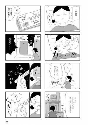 「いいパパとかいわれてムカつく」言えない夫への本音、そして…… #夫にキレる私をとめられない 11